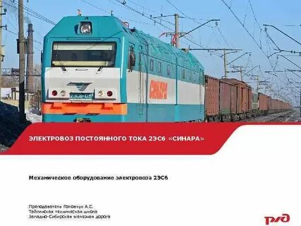 Напряжение тепловоза