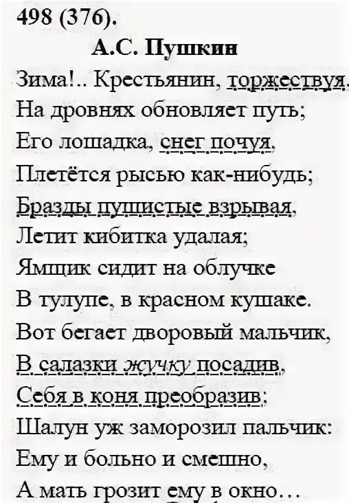 упражнение 376 6 класс