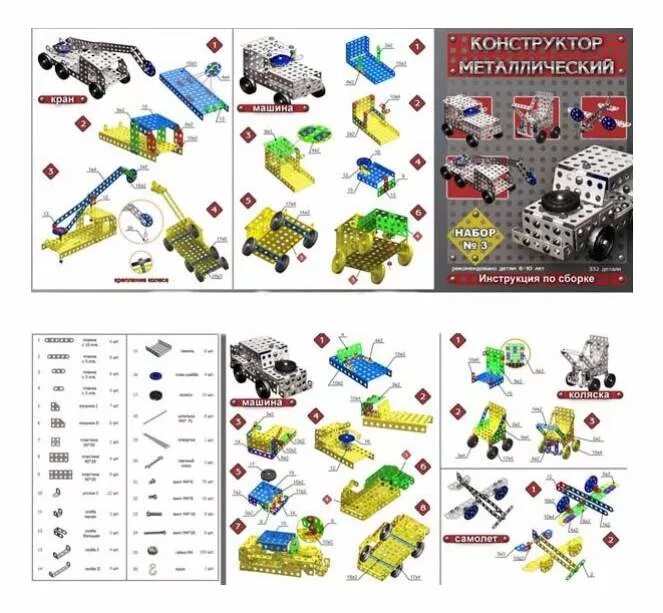 Набор конструктора для сборки. Набор металлического конструктора. Конструктор металлический набор 3. Сборка конструктора. Металлический конструктор 3 для уроков труда.