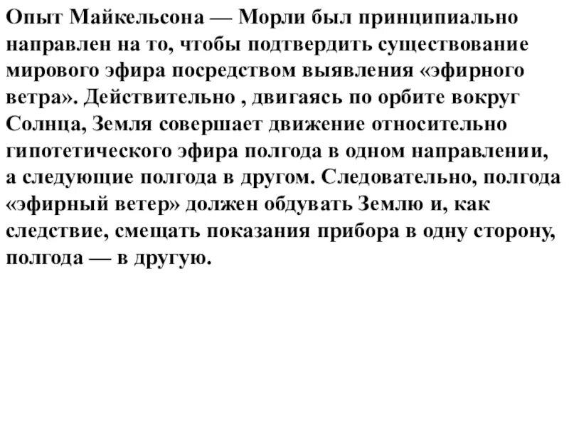 Эксперимент майкельсона морли. Опыт майкельсона морли. опыт майкельсона. опыт майкельсона как проводился.