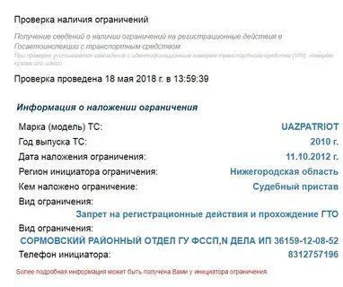 Вид ограничения запрет на регистрационные действия