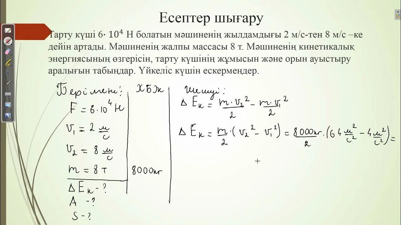 Кинетикалық және потенциалдық энергия. Кинетикалық энергия. Потенциалдық энергия. Кинетикалық энергия дегеніміз не. Кинетикалық Потенциалдық энергия формула.