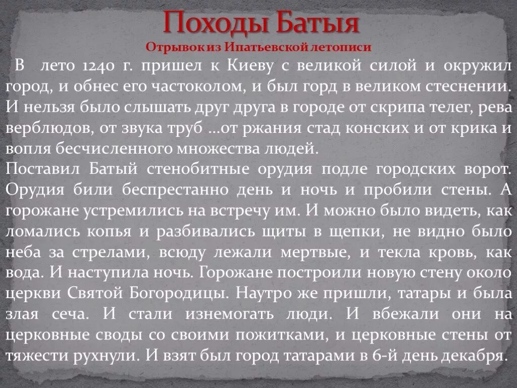 Пришел батый к киеву с большой силой. Отрывок из летописи. Фрагмент из летописи. Небольшой отрывок из летописи. Краткие отрывки из летописей.