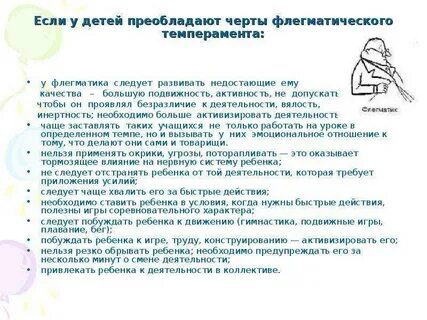 Индивидуальные особенности детей темперамент