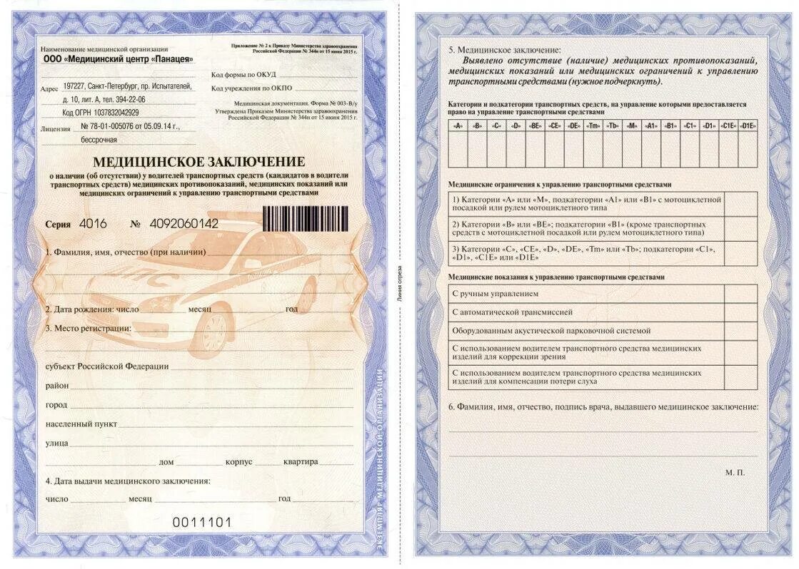 Как получить медицинское заключение