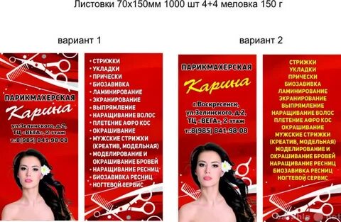Предложения парикмахерских услуг