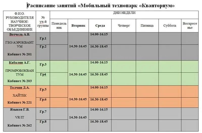 Жигулевская долина расписание автобуса. Расписание занятий в кванториуме. Расписание 112 автобуса заречный свердловская область. 413 маршрутка расписание. График автобусов костомукша гок.