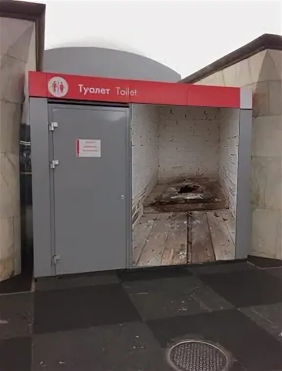 Туалет в метро на каких. Туалет в метро. Туалет на станции. Туалеты на станциях метро Москвы. Служебные туалеты в метро.