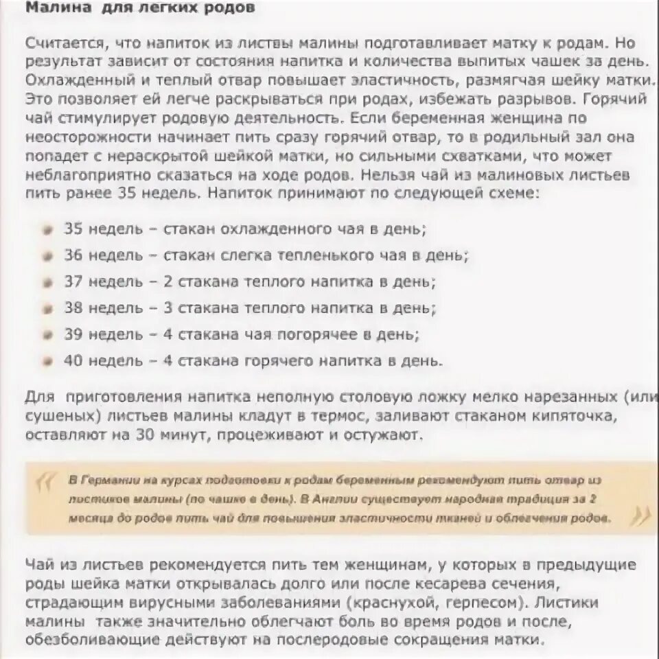 Можно ли пить беременным листья. Малиновый лист при беременности перед родами. листья малины роды. листья малины при беременности перед родами. продукты вызывающие схватки и роды.