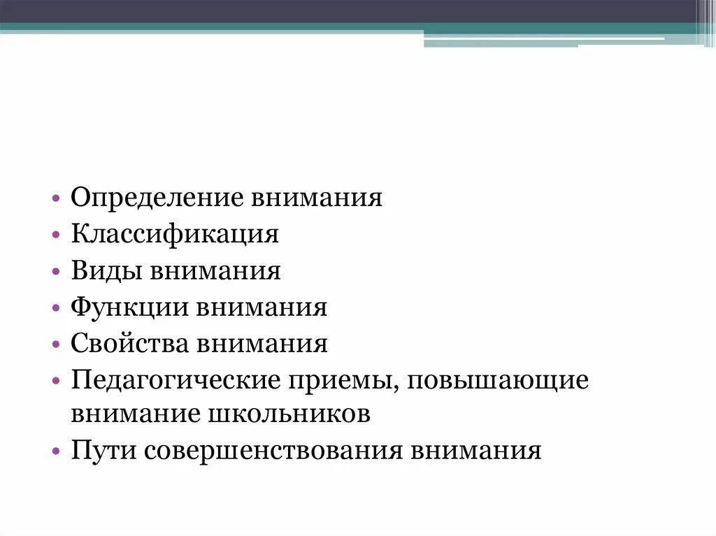 Дать определение внимания. Функции внимания. основные функции внимания. функции внимания в психологии кратко. пути совершенствования внимания.