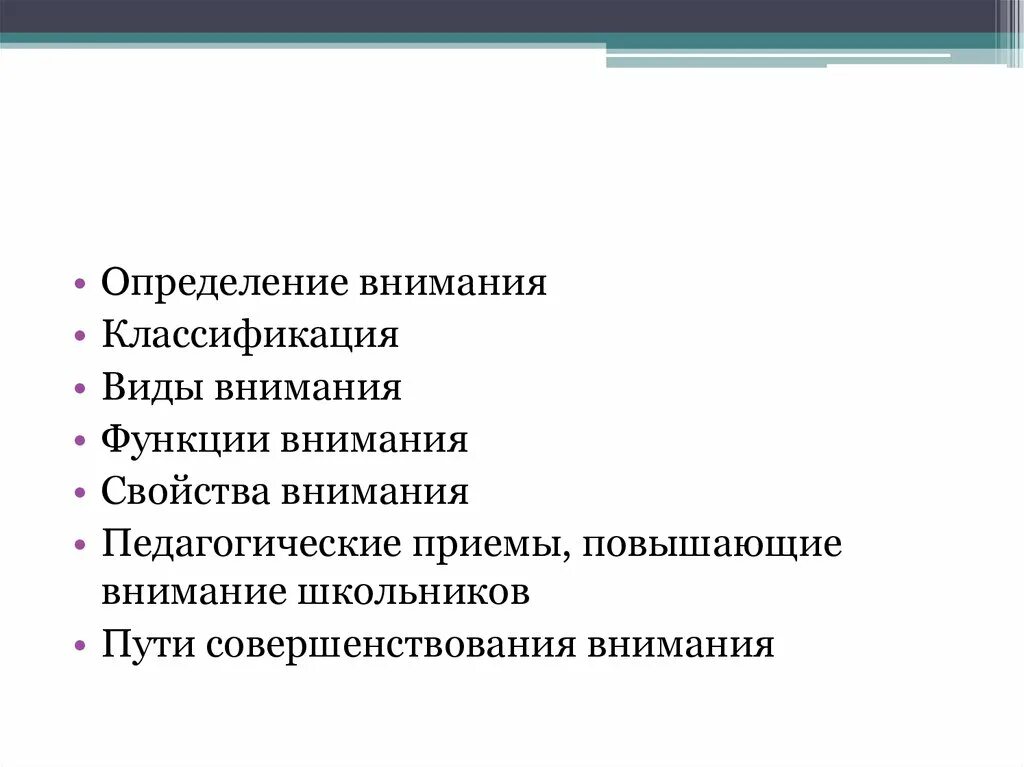 Функции внимания. Основные функции внимания. Функции внимания в психологии кратко. Пути совершенствования внимания.