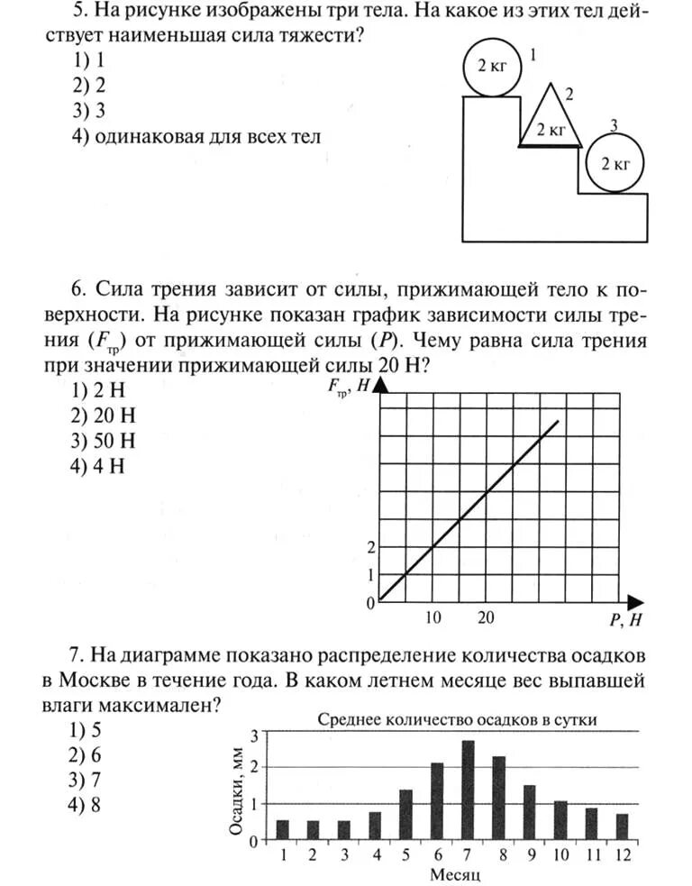 Сила трех тел. Контрольная по физике взаимодействие тел силы. На какое из этих тел действует наименьшая сила тяжести. Рисунке изображен график зависимости силы трения от силы тяжести. Кр по физика 7 класс взаимодействие тел.