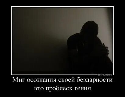 Бездарность
