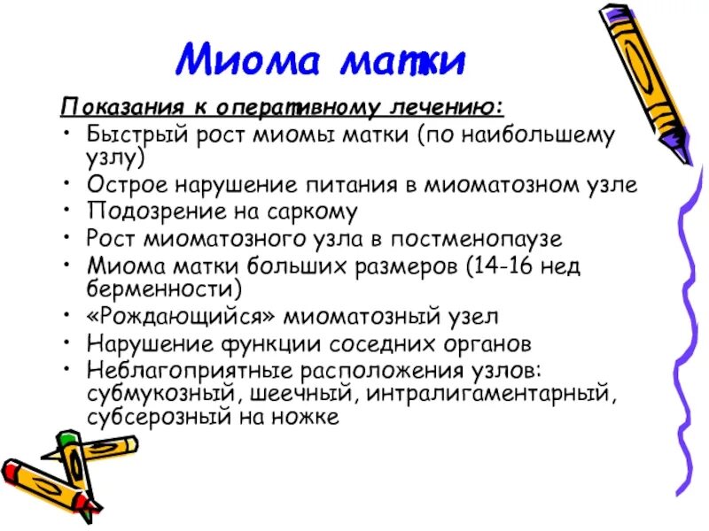 Миома матки жалобы. Миома матки мкб-10 Международная классификация болезней. Миома диагноз по мкб 10. Диагноз миома матки по мкб 10.