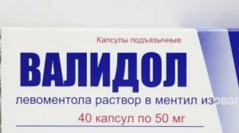 Валидол можно садиться за руль