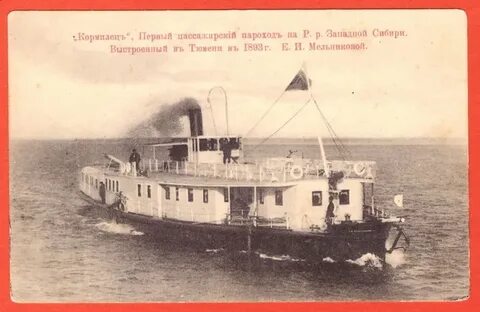 1 пароход когда был