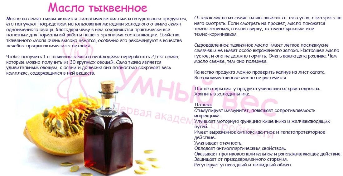 Какое масло при диабете. Тыквенное масло для кишечника. тыквенное масло полезные свойства для женщин. тыквенное масло польза для организма. масло тыквенное польза и применение.