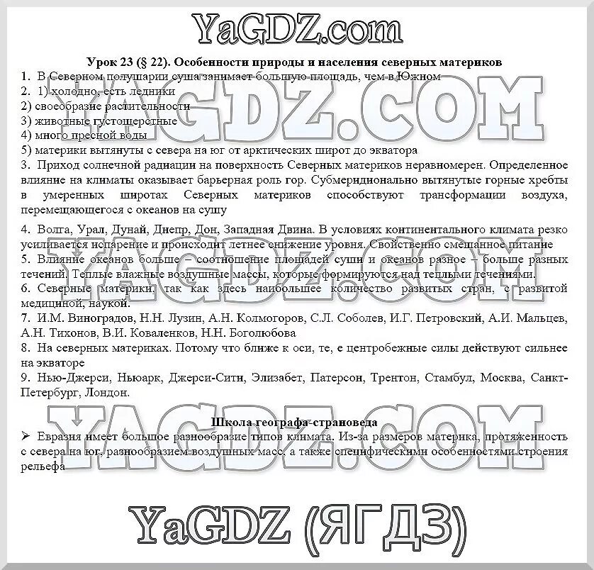 Географ страновед. Общие особенности природы северных материков. Общие черты северных материков 7 класс. Особенности населения северных материков. Общие особенности природы северных материков таблица.