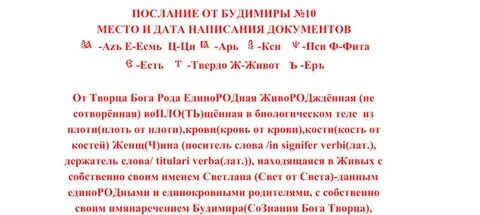 10 послание