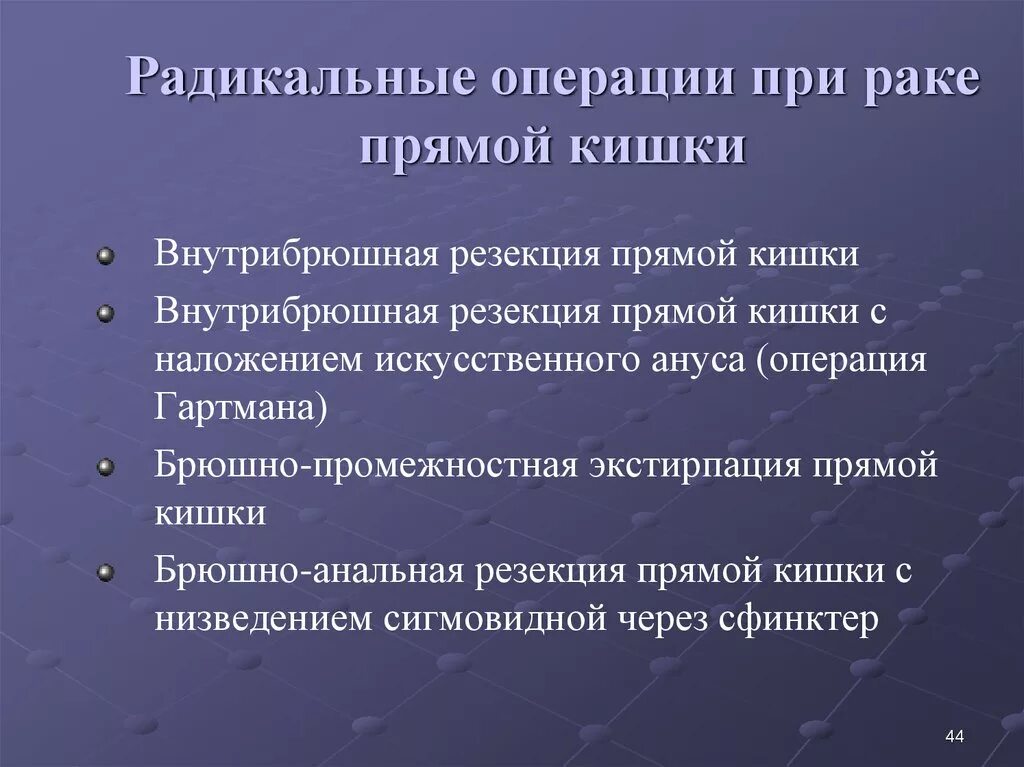 Как восстановить кишечник после операции. Диета при онкологии прямой кишки. Питание после операции на прямую кишку. Питание после операции на прямой кишке при онкологии. Питание при опухоли прямой кишки до операции.