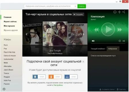 Музыка без сети