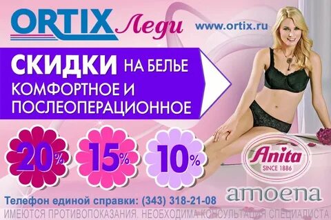 Дисконты белья