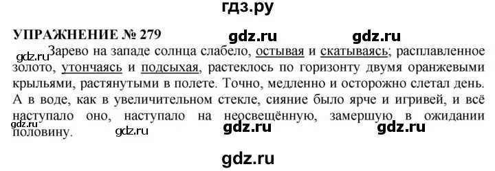 Русский язык упражнение 279. Русский язык 10-11 класс упражнение 281. 10 Класс русский упражнения 279. Русский язык 6 класс 1 часть упражнение 279. Русский язык 9 класс упражнение 279