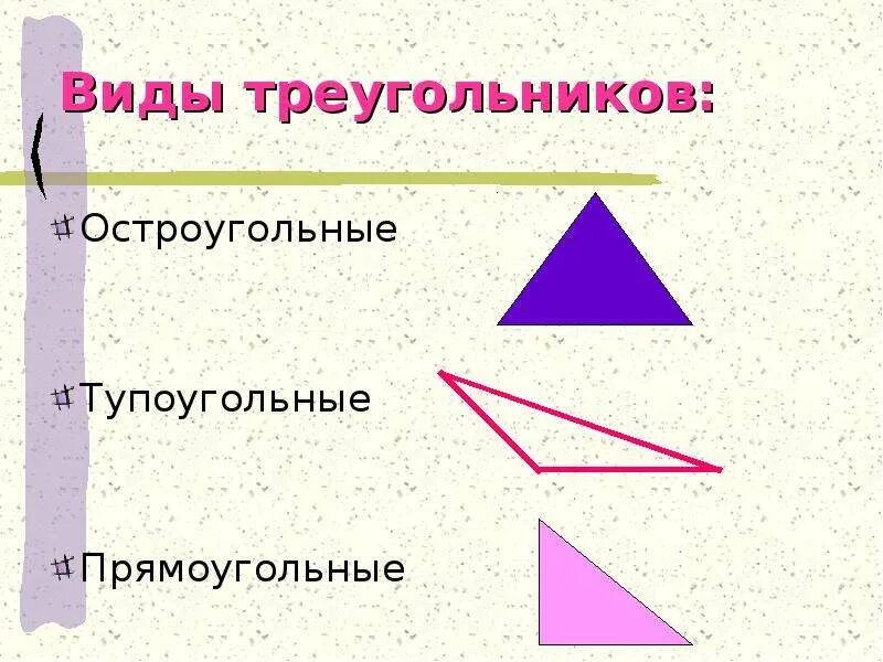 Виды треугольников. Остроугольный прямоугольный и тупоугольный треугольники. Виды треугольников остроугольный прямоугольный тупоугольный. Треугольники виды треугольников. Выбери все остроугольные треугольники 1 2
