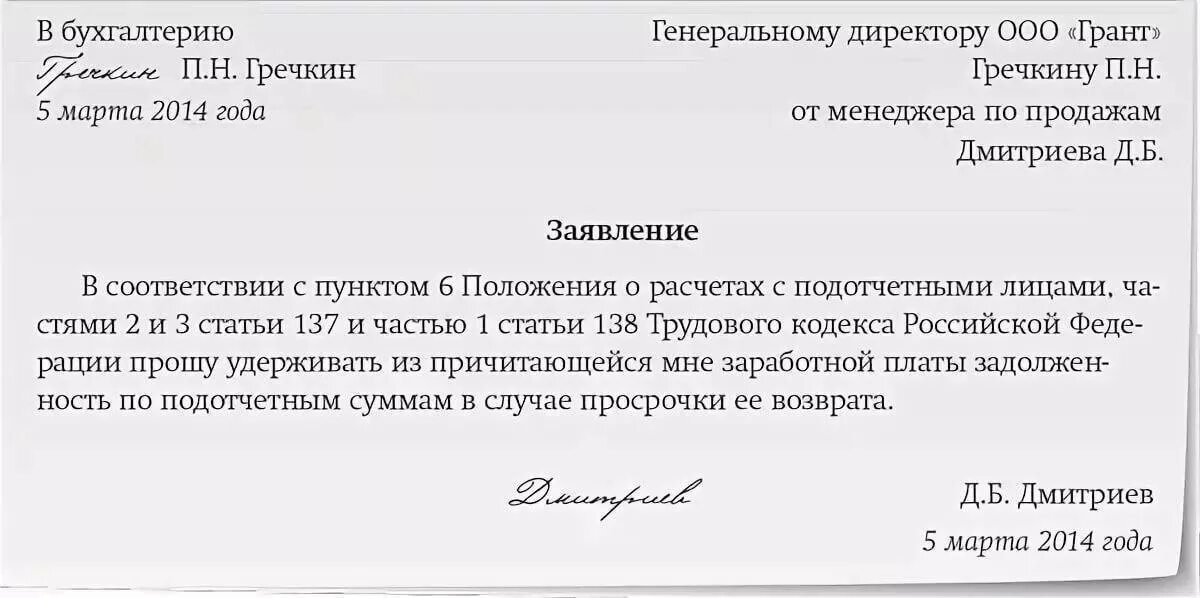 Аванс тк. Заявление на удержание денежных средств. Заявление сотрудника об удержании из заработной платы. Форма заявления на удержание из заработной платы. Форма заявления об удержании из заработной платы подотчетных сумм.