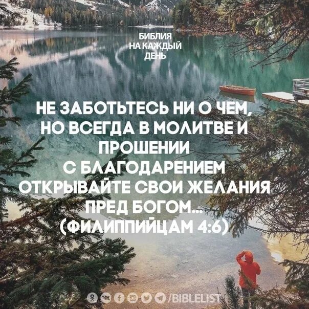 Не заботьтесь о завтрашнем дне ибо. Не заботьтесь о завтрашнем дне ибо