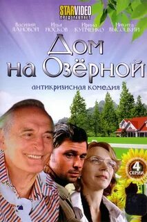 Дом на озерной
