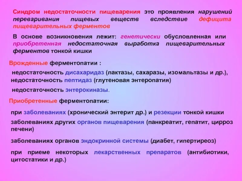 Дозу ферментов при кишечном синдроме контролируют. Классификация недостаточности пищеварения. ферментативная недостаточность. недостаток пищеварительных ферментов. синдром недостаточности пищеварения.