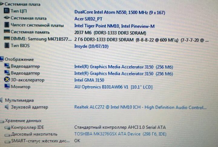 Intel r graphics accelerator 3150. Intel media accelerator 3150 видеокарта. graphics media accelerator 3150. intel gma 3150. видеокарта intel graphics media accelerator 3150 характеристики.