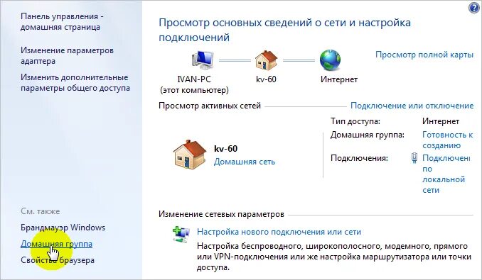 Windows как создать домашнюю группу. Домашняя сеть windows 10 через роутер. домашняя сеть виндовс 7. домашняя сеть. как установить домашнюю сеть.