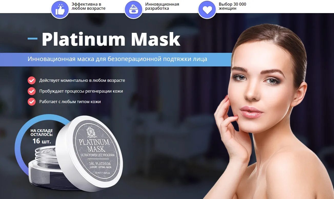 Платина маска. Devia маска омоложение. Платиновая маска-пленка для лица. HLAVIN Platinum Mask. Susumu Premium face Mask Platinum.