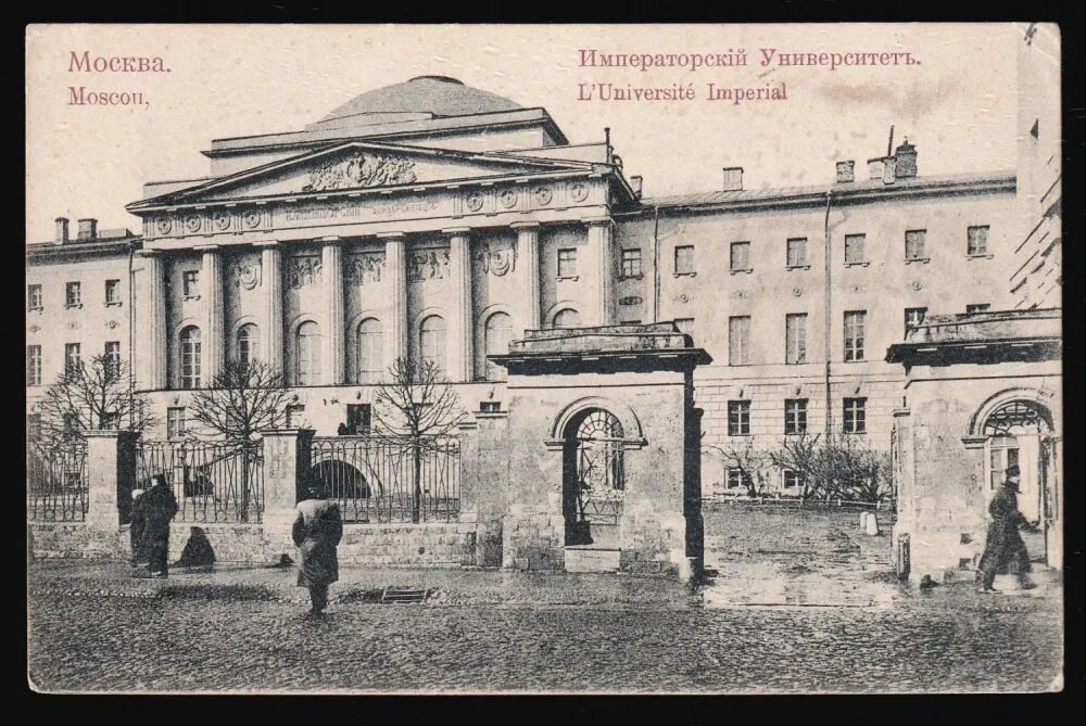 Московский университет 18. Императорский московский университет 18 век. Московский университет ломоносова 18 век. Московский университет 1869. Московский университет 1840 год.