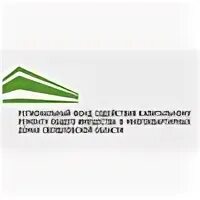 Региональный фонд капитального ремонта свердловской