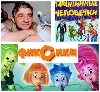 Они герои мультсериала снятого по мотивам повести