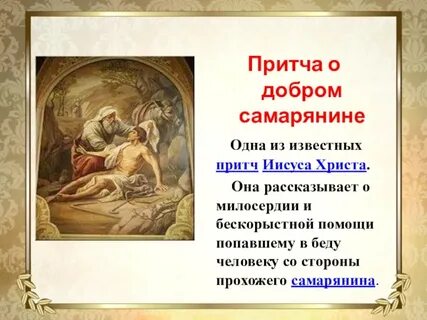 Притча образы