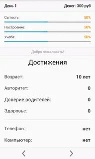 Симулятор школьника