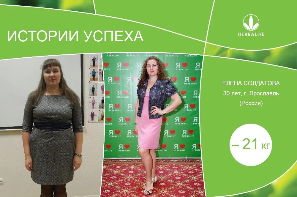 Гербалайф отзывы покупателей. Гербалайф. Гербалайф Результаты. Herbalife похудение. Худеем с Гербалайф.