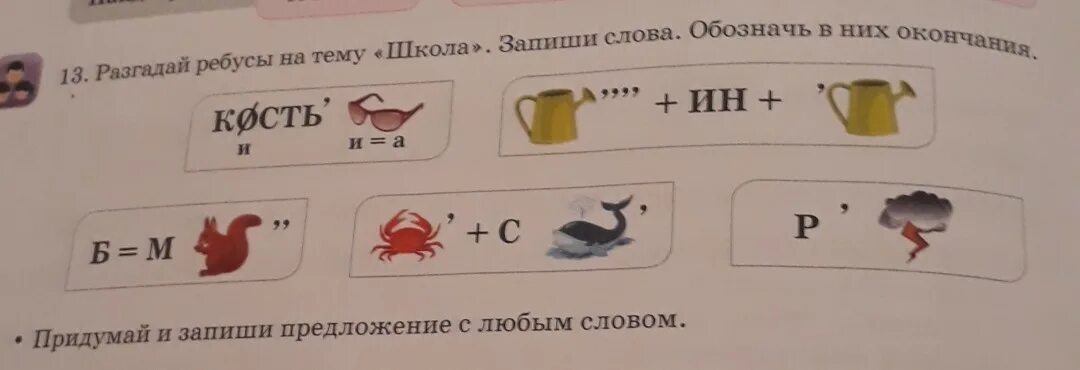 Поставь разгадывать. Разгадай ребус. Разгадай ребусы.запиши. Разгадайте ребус. Разгадай ребусы запиши ответы.