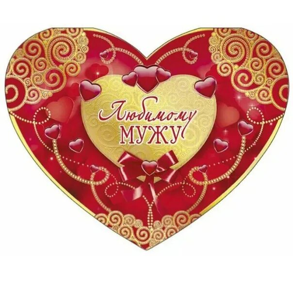 Сердечки с пожеланиями мужчине
