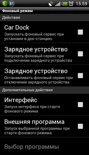 Запуск в фоновом режиме что. Фоновый режим на андроиде. Фоновый режим что это на телефоне. Фоновый режим самсунг. Фоновый режим на андроиде включить.