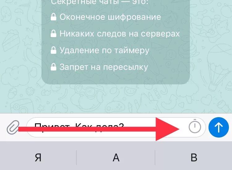 Таймер в телеграмме. Таймер сообщений в телеграм. Как поставить таймер в телеграмме. Как убрать таймер в телеграмме. Удалить секретный чат в телеграмме на айфоне