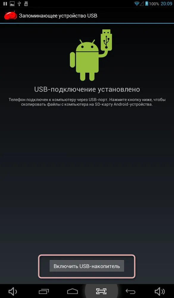 Android usb tool. Как подключить планшет к компу через usb. подключить планшет к компьютеру через usb. андроид устройства. подключение андроид к компьютеру.