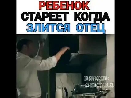 Почему отец злится