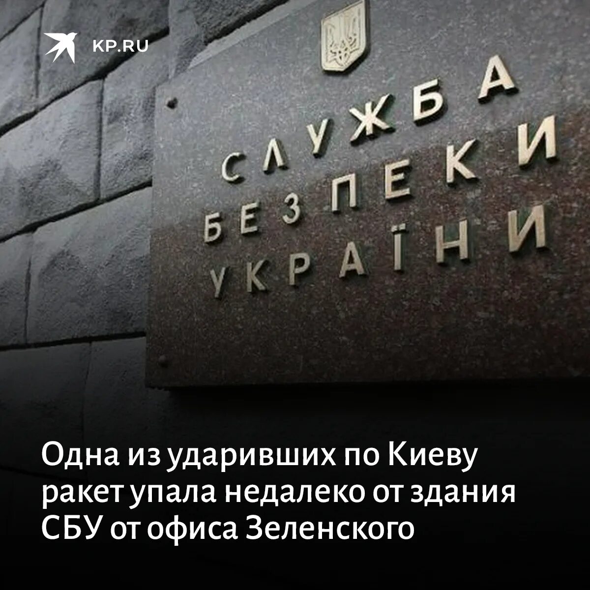 Сбу в киеве разбомбили. Здание СБУ В Киеве. СБУ Украины здание. Здание СБУ В Киеве сейчас. Здание СБУ В Киеве разбомбили.