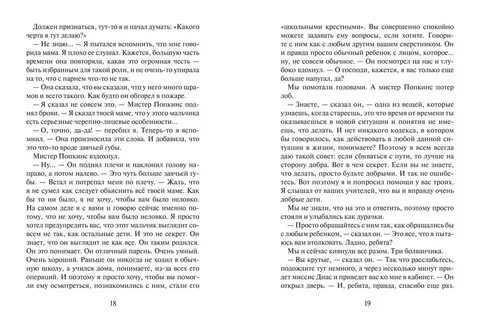 Все из за мистера террапта содержание