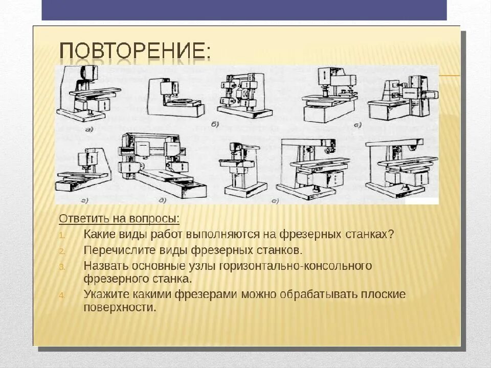 Основные виды фрезерных работ. Виды работ на фрезерных станках. Основные операции фрезерования. Какие работы выполняют на фрезерных станках.